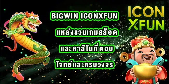 bigwin-iconxfun