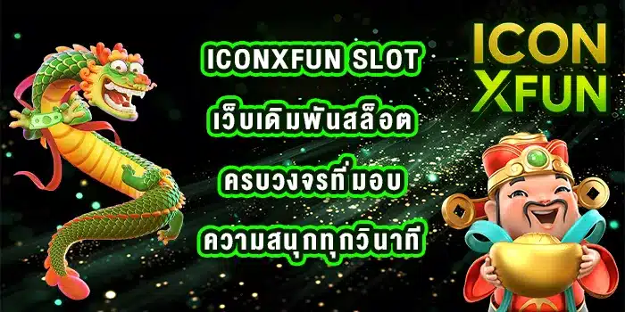 iconxfun-slot